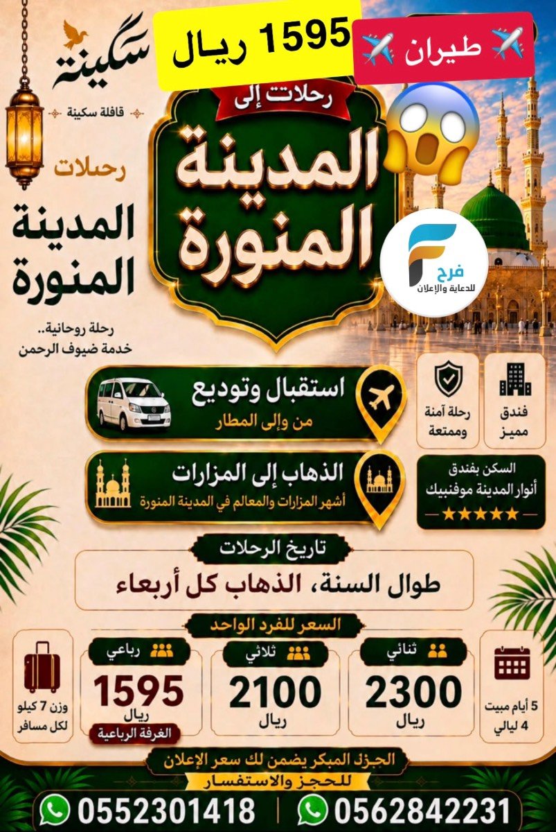 100 ريال تبدأ عروض رحلات قافلة المرتضى / البحرين - قطر - الكويت - المدينة المنورة