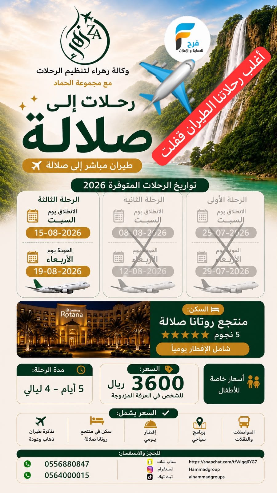 رحلات الطيران والحافلات مجموعة الحماد / المدينة المنورة - صلالة