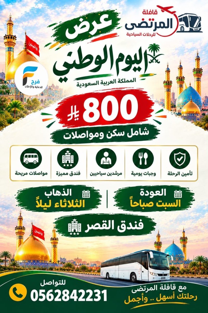 رحلات قافلة المرتضى/ الكويت - قطر - العراق