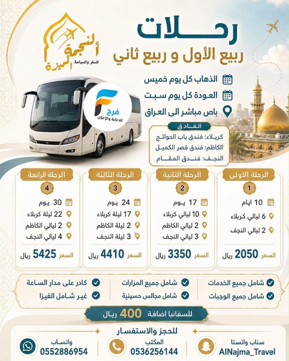 399 ريال تبدأ عروض اليوم الوطني السعودي وكالة النجمة المميزة / العراق