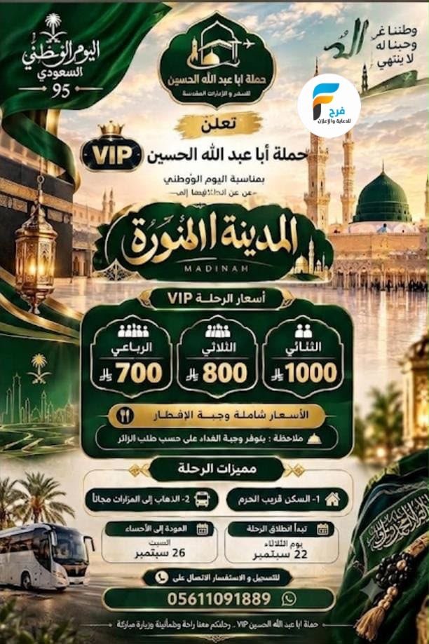 عروض رحلات حملة ابا عبدالله / العراق - المدينة المنورة