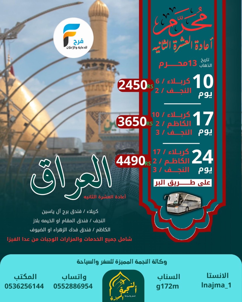 الفيزا مجاناً عرض خاص وكالة النجمة المميزة / العراق _ابها