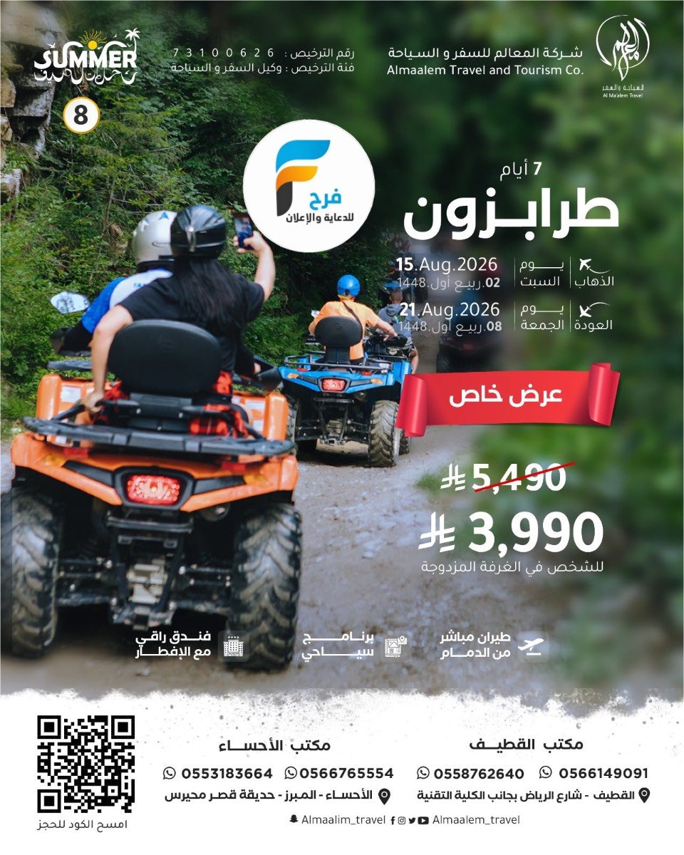 خصم رحلات شركة المعالم / تركيا - جورجيا - اذربيجان