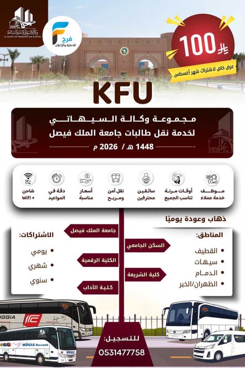 مواصلات ورحلات وكالة السيهاتي / اذربيجان - المدينة المنورة - الاحساء - النعيرية - حفر الباطن