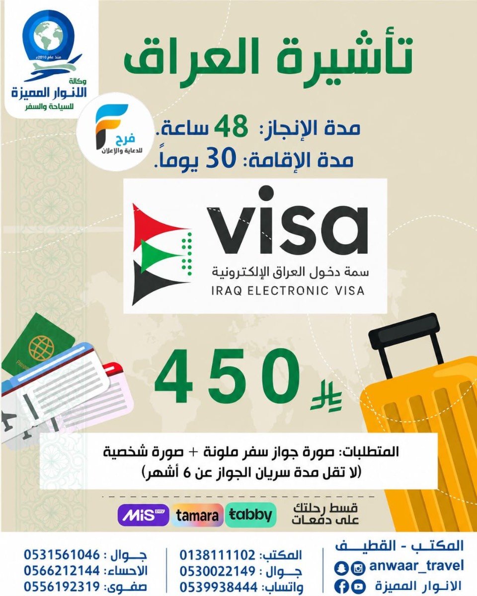 فيزا ورحلات وكالة الانوار المميزة / مصر - المدينة المنورة - العراق