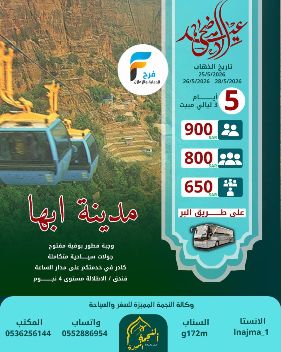 650 ريال تبدأ رحلات وكالة النجمة المميزة / ابها - العراق