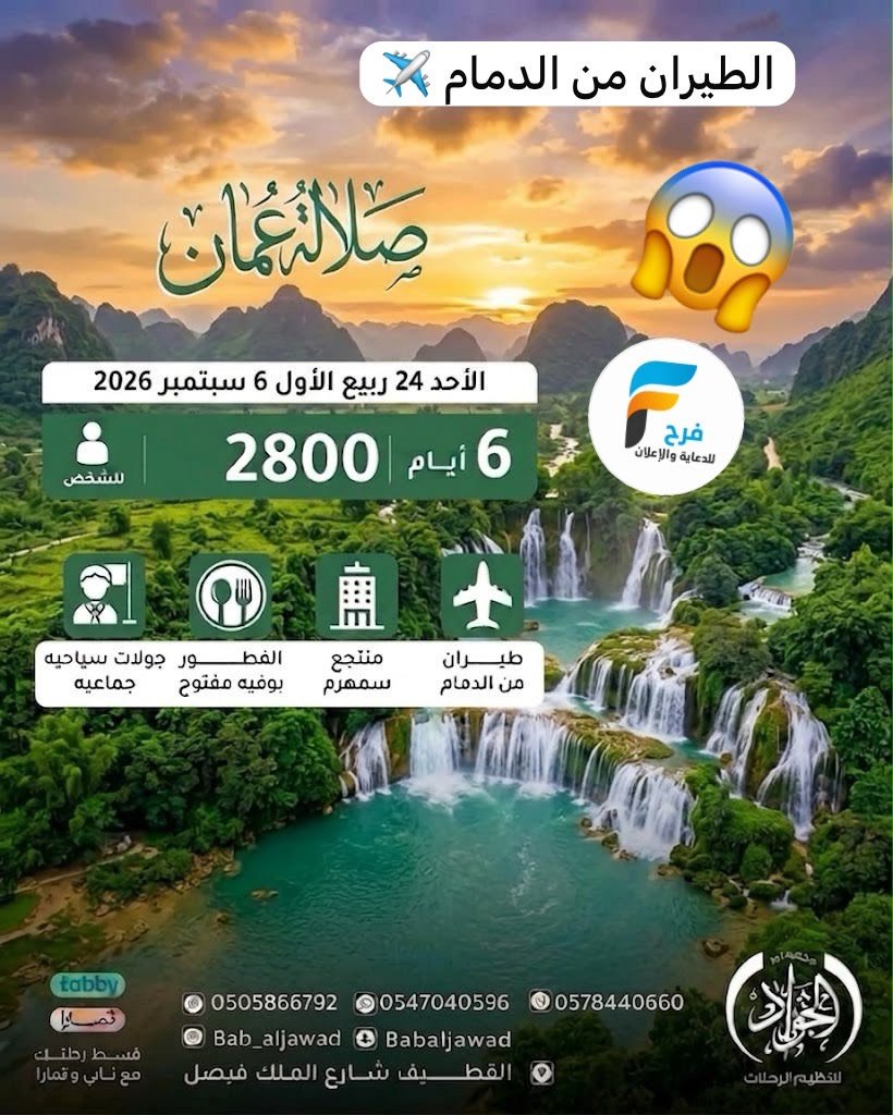 رحلات وكالة نور الجواد / المدينة المنورة - صلالة - مصر