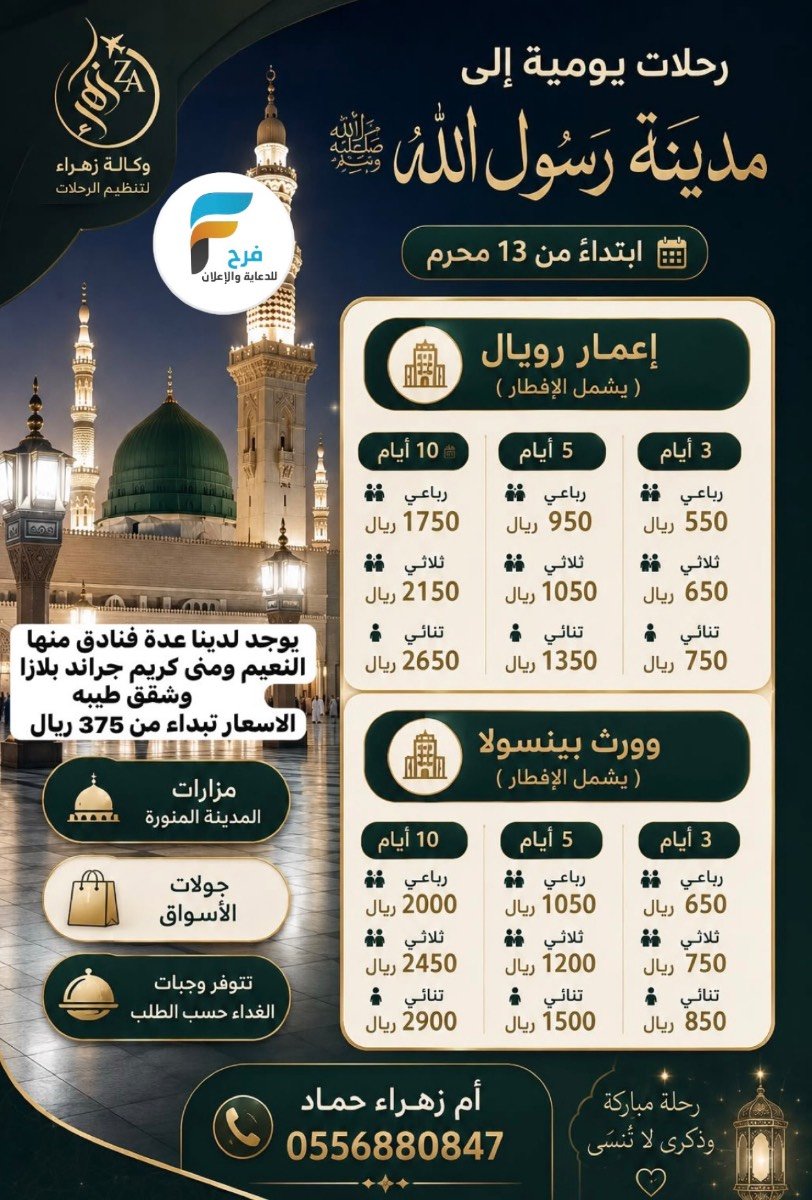 رحلات مجموعة الحماد / دبي وأبو ظبي - صلالة - المدينة المنورة