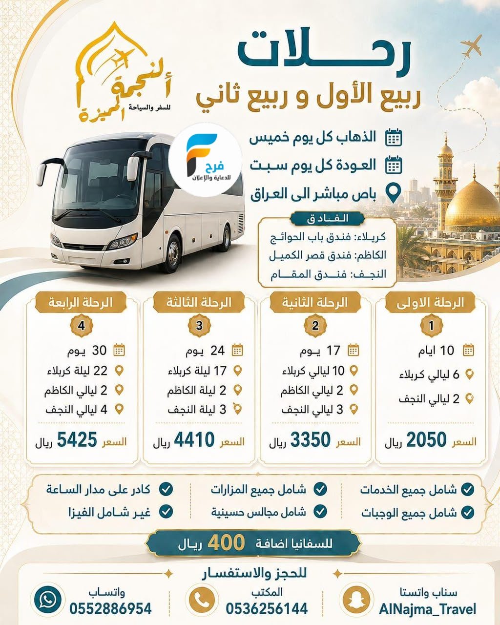 رحلات الطيران والحافلات والفيز وكالة النجمة المميزة / العراق