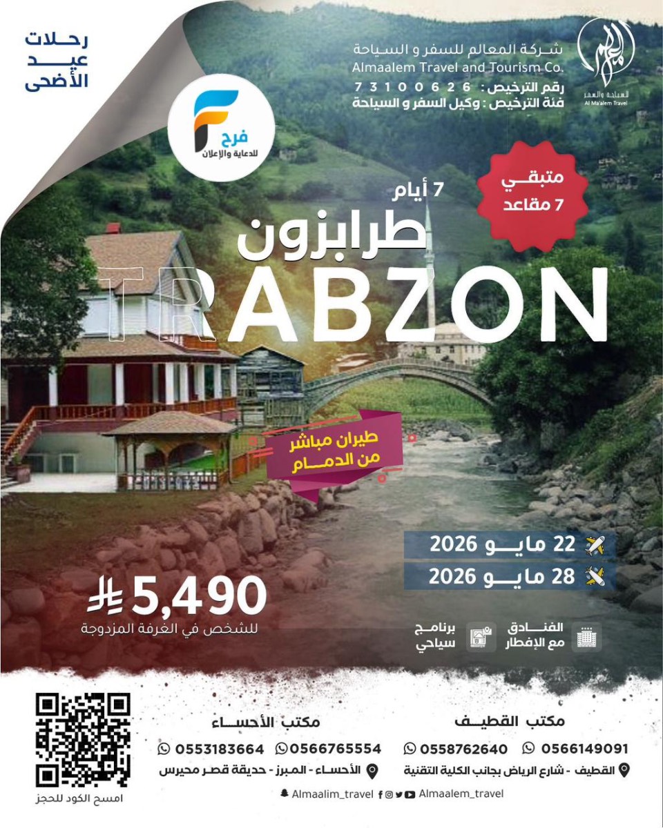 رحلات شركة المعالم / تركيا - المدينة المنورة