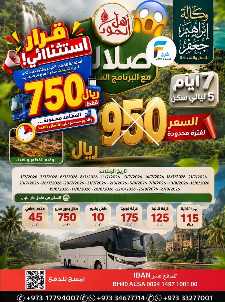 750 ريال تبدأ عروض وكالة ابراهيم جعفر / صلالة - العراق
