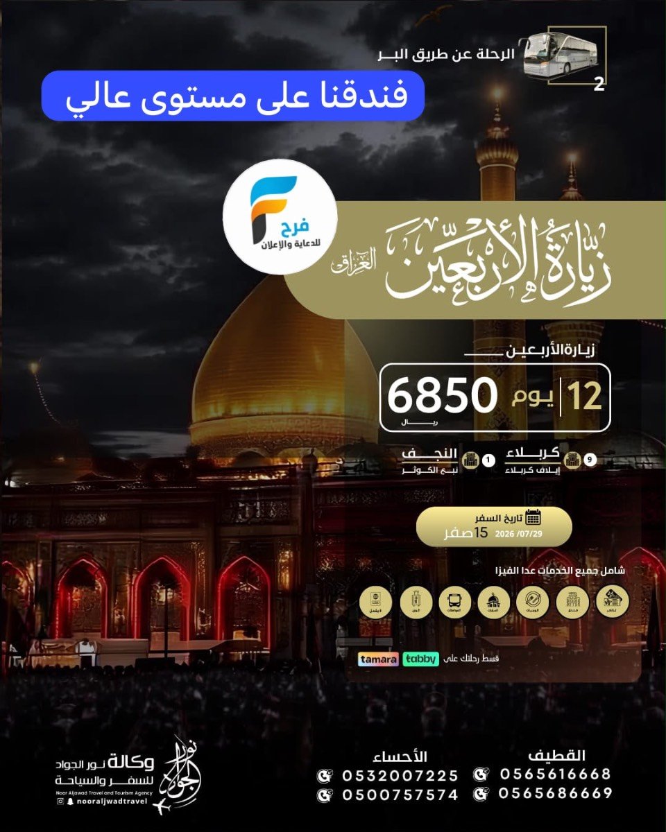 فنادقنا على مستوى عالي في رحلات زيارة الأربعين وكالة نور الجواد / العراق