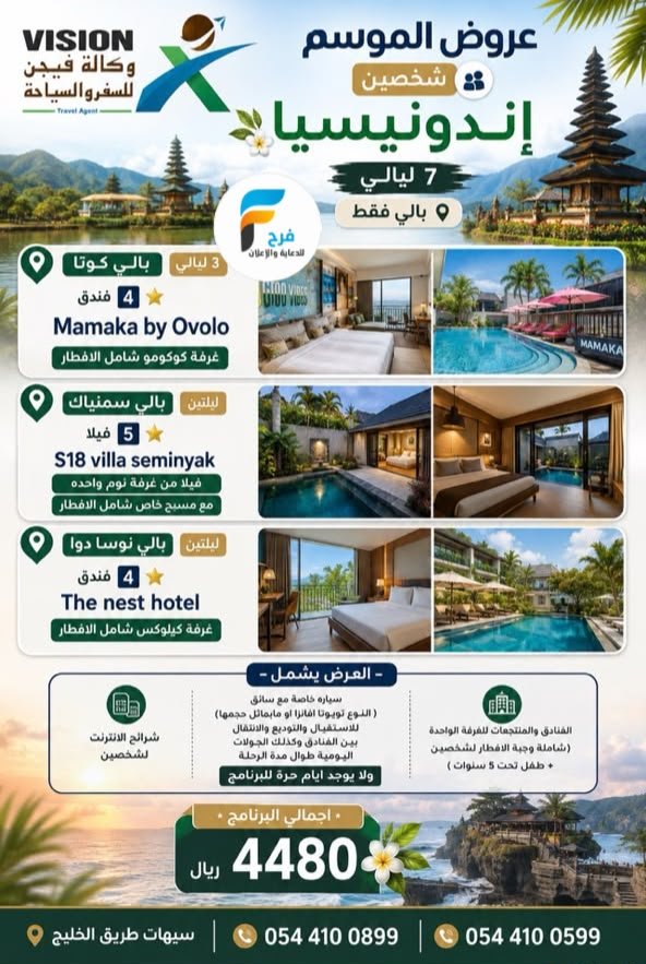 395 ريال تبدأ عروض رحلات وكالة فيجن / العراق - قطر - التشيك -اندونيسيا