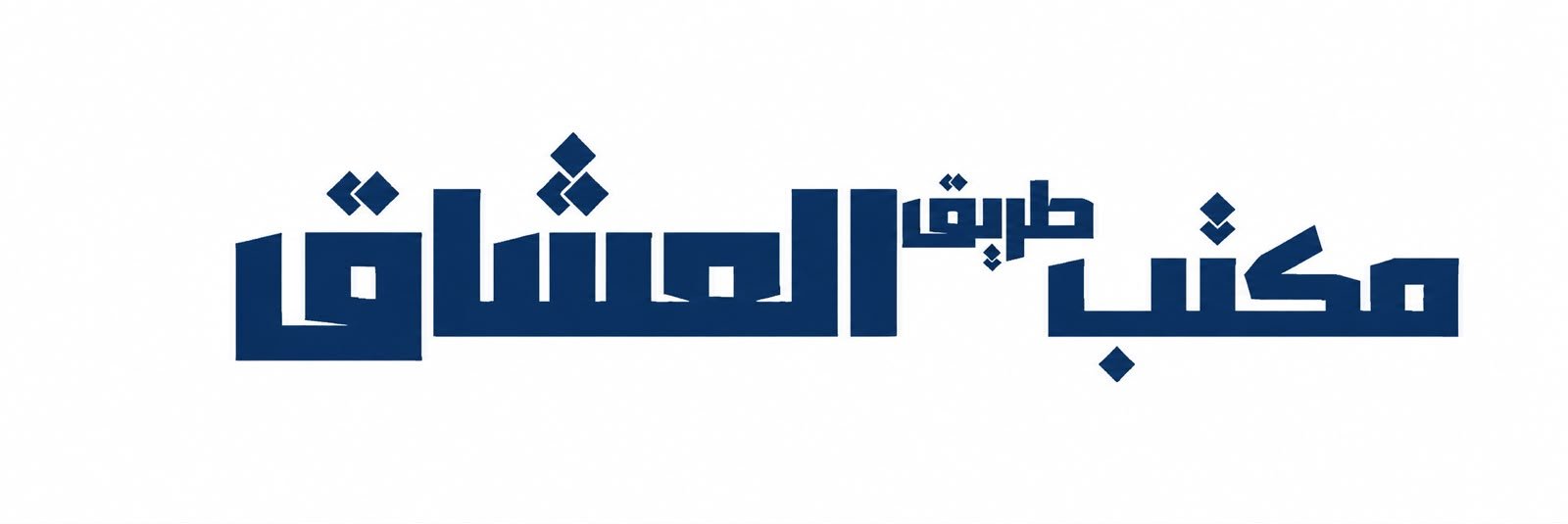 مكتب طريق العشاق