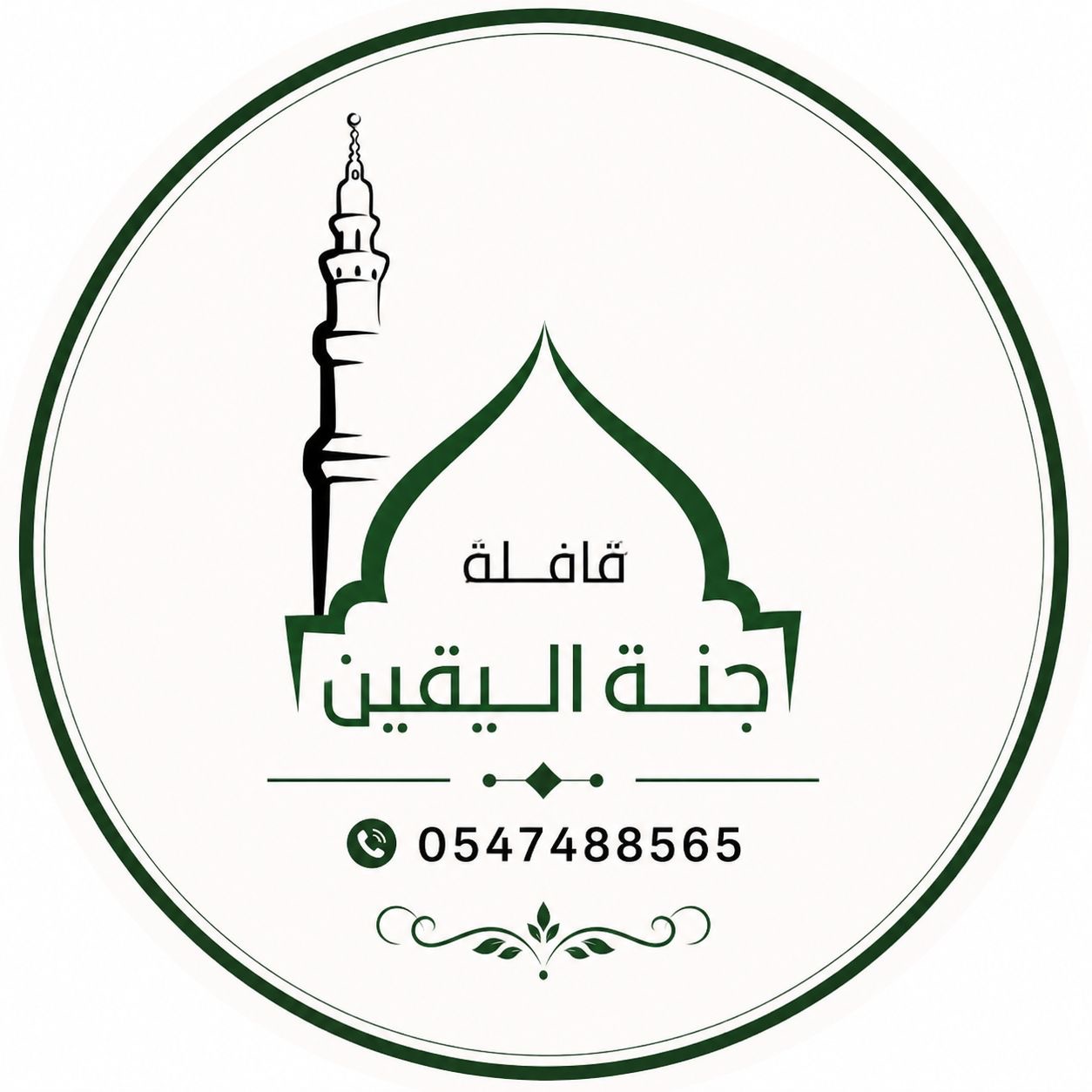 قافلة جنة اليقين