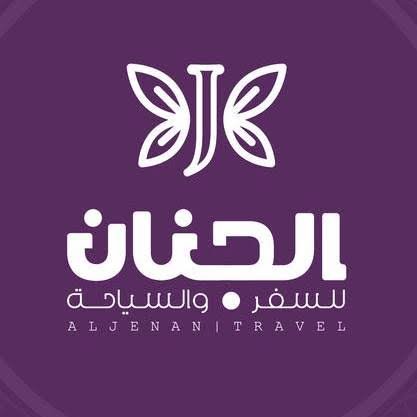 حملة الجنان