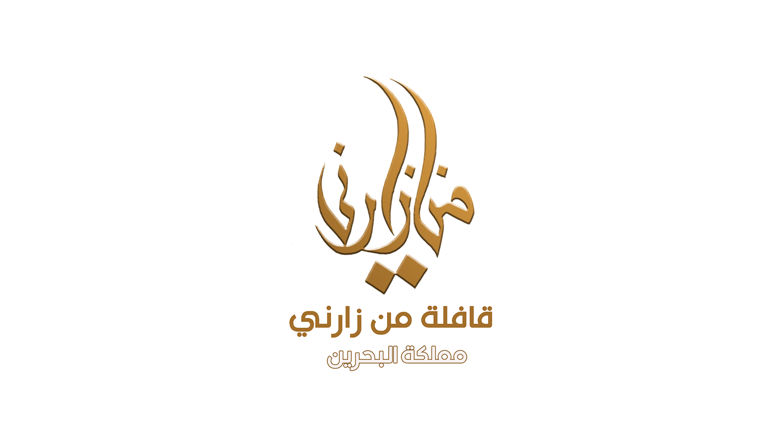من زارني