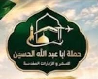 حملة أبا عبدالله