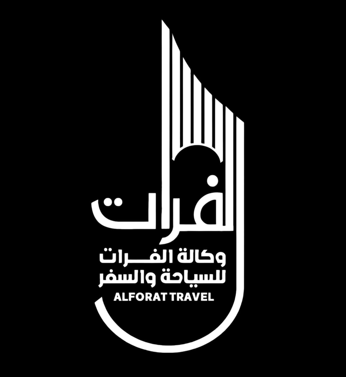 وكالة الفرات للسفر والسياحة
