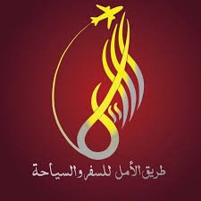 وكالة طريق الأمل