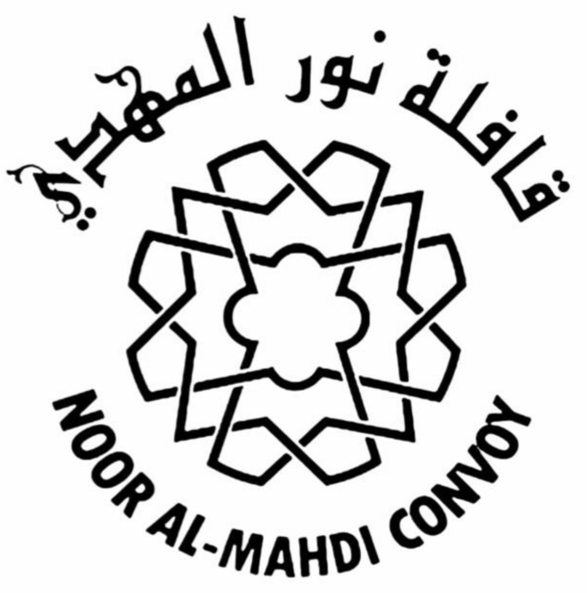 قافلة نور المهدي