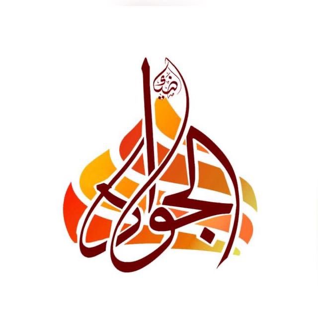 قافلة ضياء الجواد