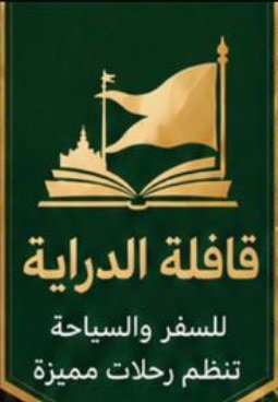 قافلة الدراية